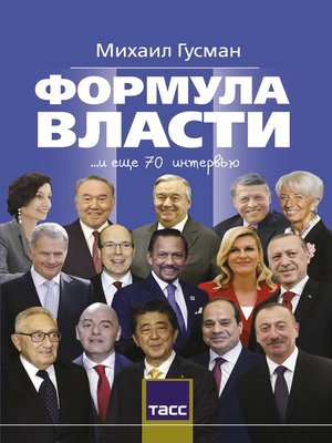 cover image of Формула власти